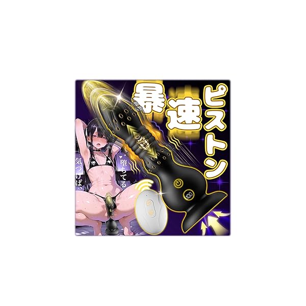 【王道ピストン！男潮覚醒】アナルバイブ あなるバイブ 前立腺 男性用 ピストンバイブ ディルド 男性 前立腺開発【…