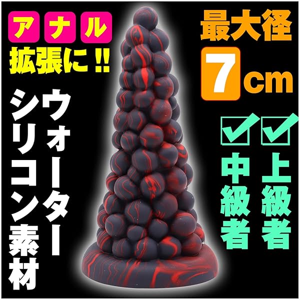 ディルド アナルディルド アナルプラグ 極太ディルド アナル開発 アナル拡張 吸盤付き 太い 柔らかい 中級者 上…